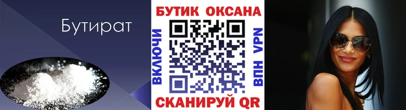 Бутират оксана  дарнет шоп  Кочубеевское 